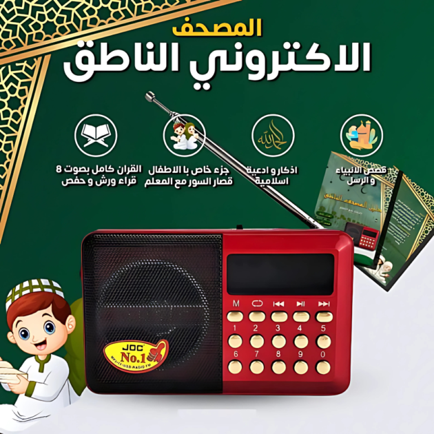 ''المصحف الناطق''