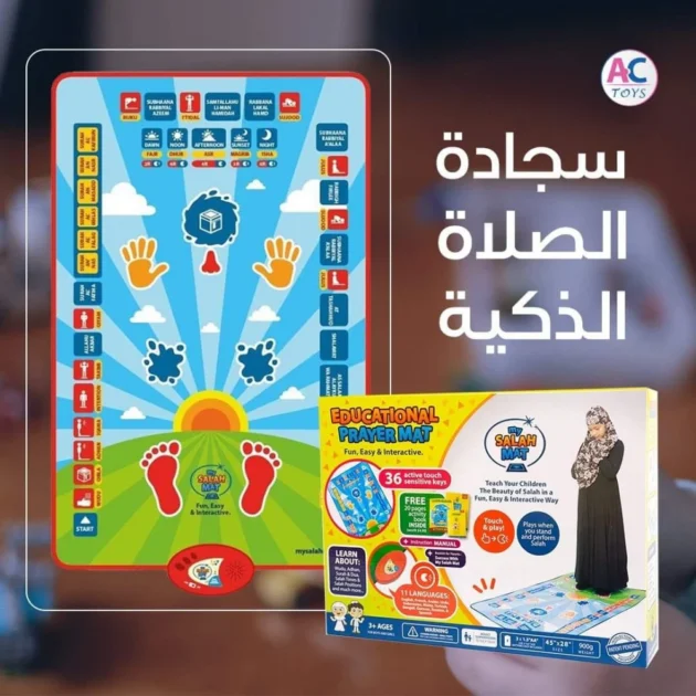 سجادة الصلاة الإلكترونية التعليمية