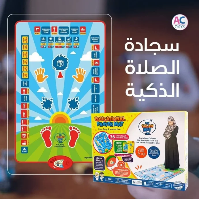 سجادة الصلاة الإلكترونية التعليمية